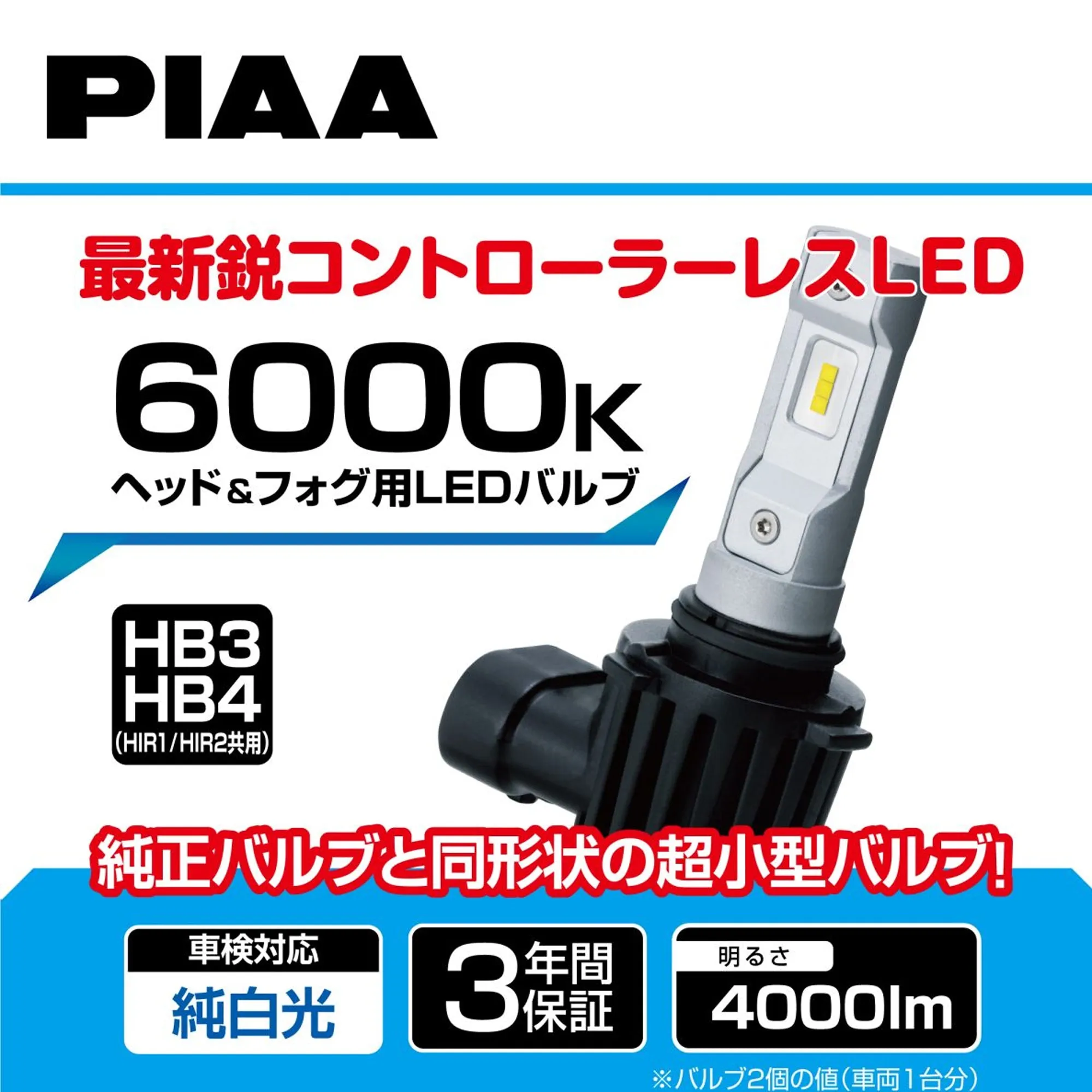 PIAA 4TH GEN Ultra Compact 6000K LED Bulb for H4/HB3/HB4/HIR1/HIR2/H8/H9/H11/H16